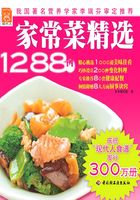 家常菜精选1288例在线阅读