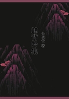 鲸背吟集在线阅读
