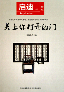 關(guān)上你打開(kāi)的門(mén)