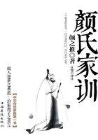 颜氏家训在线阅读