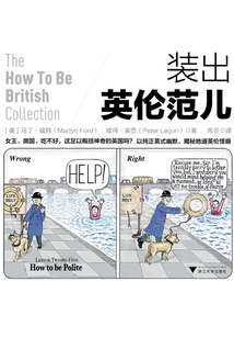 裝出英倫范兒