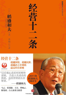 經營十二條