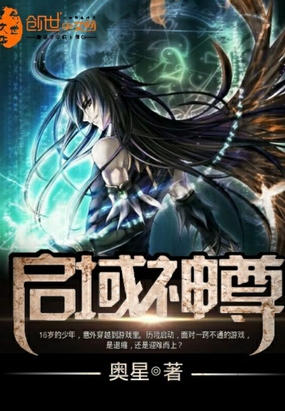 启域神尊在线阅读
