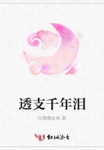 透支千年淚