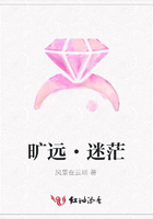 曠遠·迷茫在線閱讀