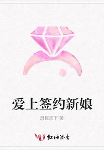 愛上簽約新娘