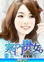 重生一寒門貴女在線閱讀