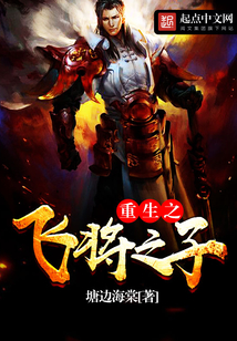 重生之飛將之子