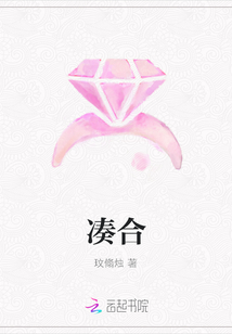 凑合