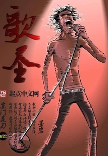 歌圣