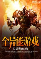 全異能游戲在線閱讀
