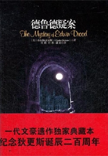 德魯德疑案
