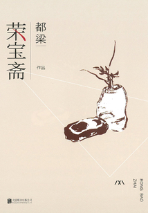 榮寶齋