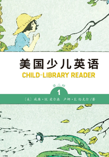 美國少兒英語(英文彩色插圖版)(第二輯·第1冊(cè))