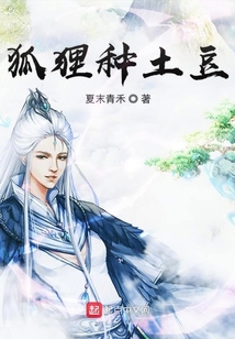 狐狸种土豆
