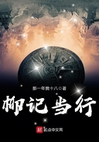 柳記當行在線閱讀