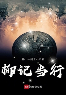 柳記當(dāng)行