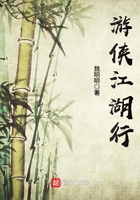 游俠江湖行在線閱讀