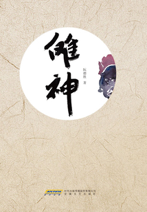 儺神
