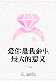 愛你是我余生最大的意義