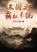 三國之霸權系統在線閱讀