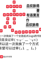 血纹脉络在线阅读