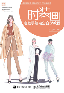 時裝畫電腦手繪完全自學教程