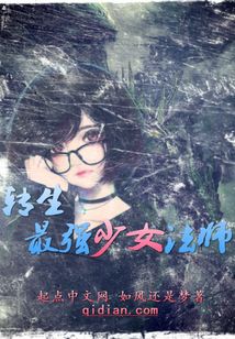 轉生最強少女法師