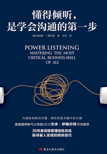 懂得傾聽，是學(xué)會溝通的第一步