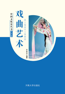 戲曲藝術