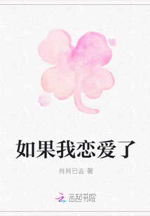 如果我戀愛了