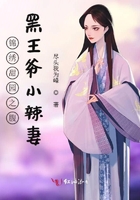 锦绣甜园之腹黑王爷小辣妻在线阅读