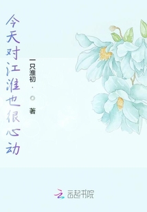 今天對江淮也很心動