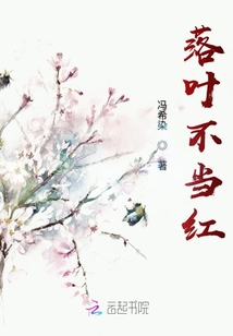 落葉不當紅