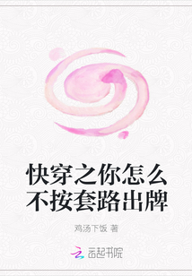 快穿之你怎么不按套路出牌