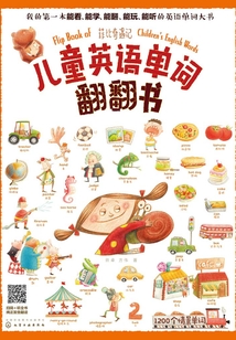 兒童英語單詞翻翻書