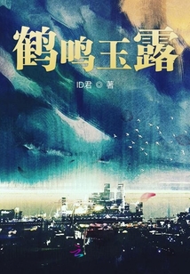 鶴鳴玉露