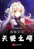 海賊之最強天使王在線閱讀
