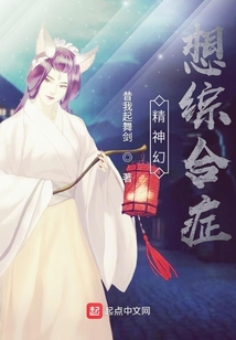 精神幻想綜合癥