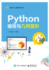 Python编程与几何图形