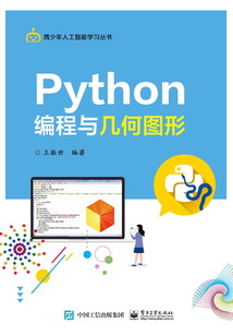 Python編程與幾何圖形