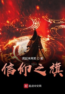 信仰之旗