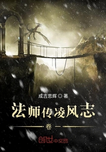 法師傳凌風志卷一