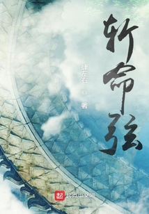 斬命弦