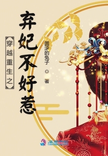 穿越重生之棄妃不好惹