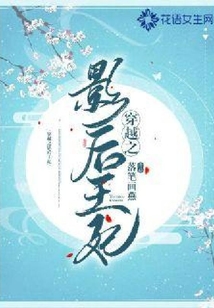 穿越之影后王妃