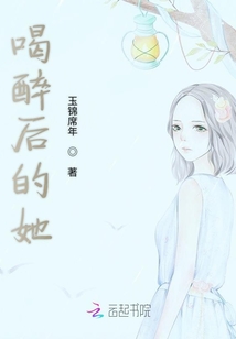 醉后的最后