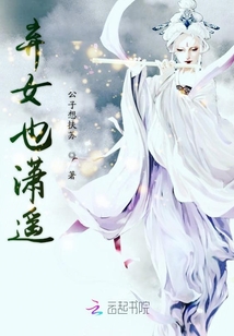 棄女也瀟遙