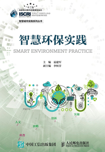 智慧环保实践