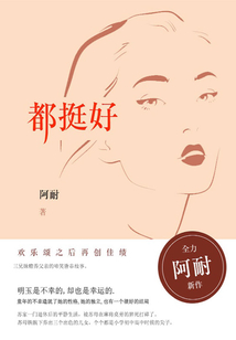 都挺好（姚晨、楊祐寧、彭昱暢主演）